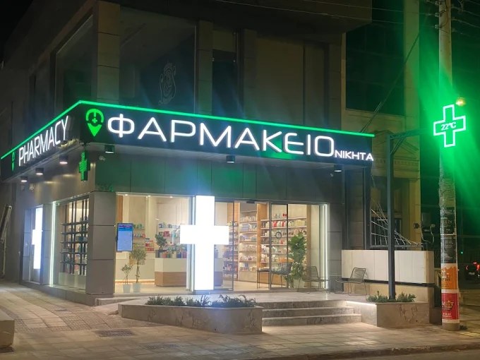 Φαρμακείο Νικήτα Χολαργός