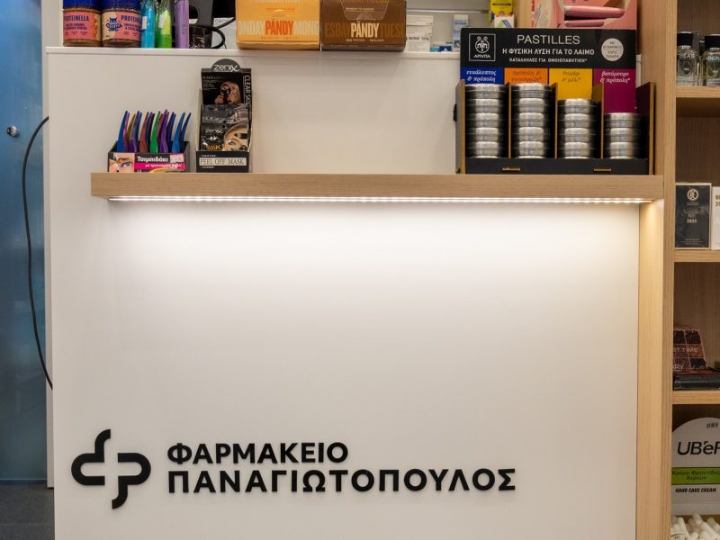 ΦΑΡΜΑΚΕΙΟ ΔΗΜΗΤΡΗΣ ΠΑΝΑΓΙΩΤΟΠΟΥΛΟΣ ΧΟΛΑΡΓΟΣ