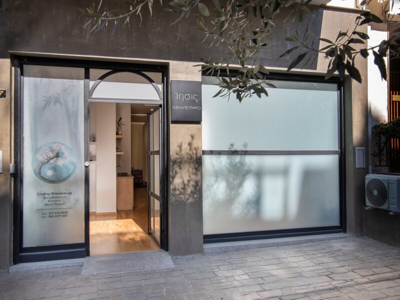 ΙΗΣΗΣ θεραπευτηριο Βυρωνας